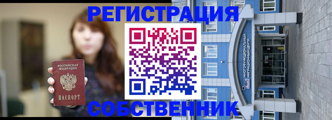 временная регистрация 2025 в Мензелинске